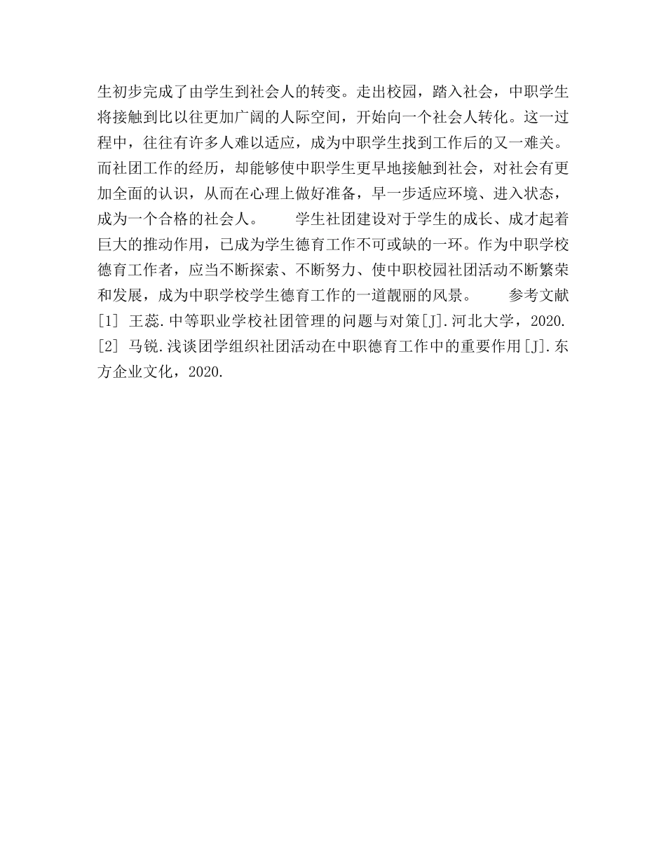 学生社团建设在中职学校德育工作中的作用 _第3页