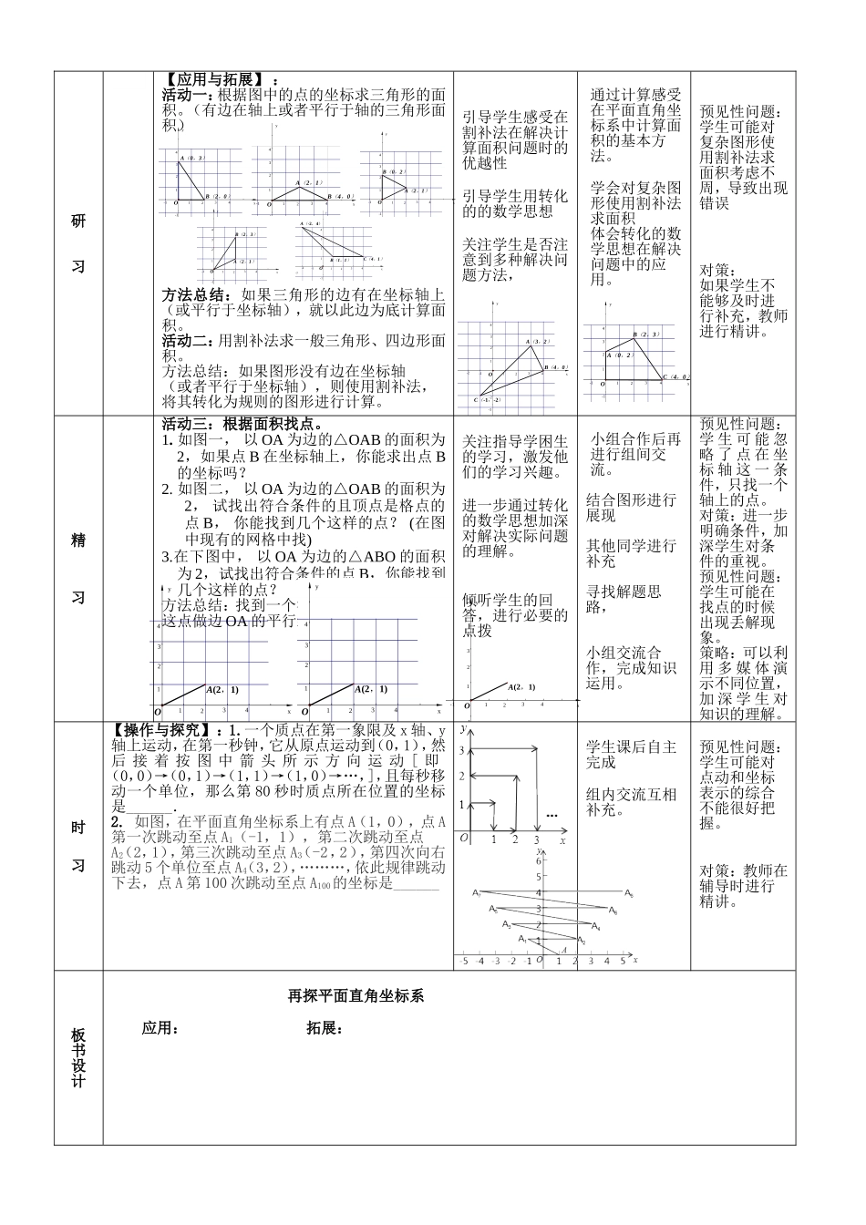 再探平面直角坐标系_第2页