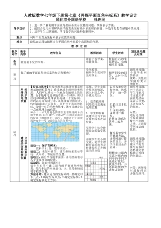 再探平面直角坐标系