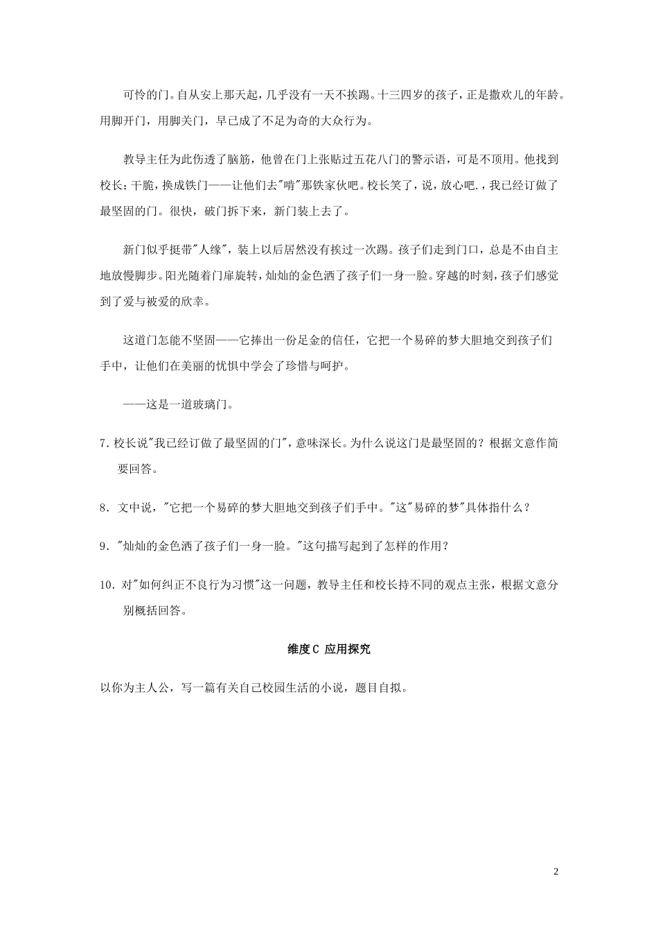 八年级语文上册-第15课《选举风波》同步练习练习-语文版_第2页