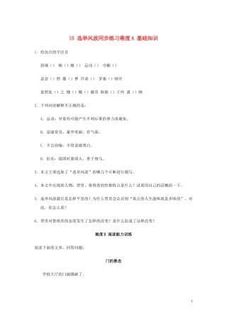 八年级语文上册-第15课《选举风波》同步练习练习-语文版