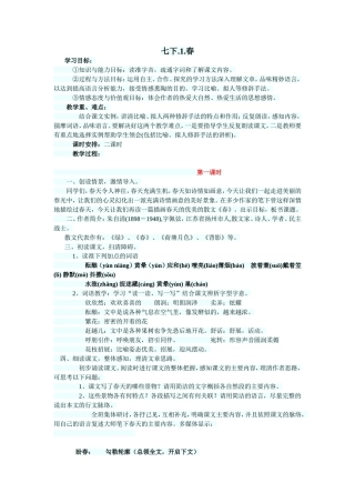 七下.1.春.第一课时