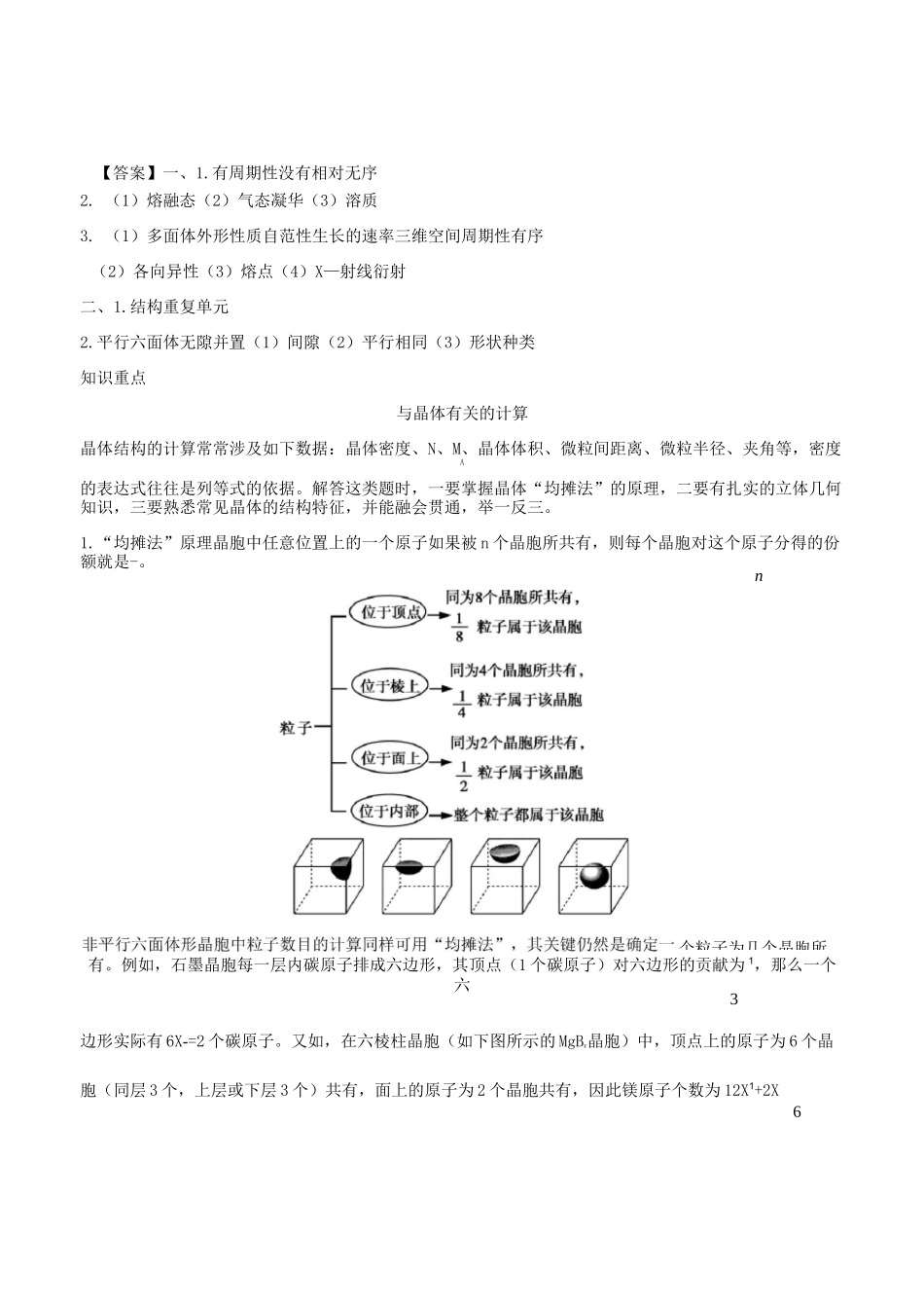 高中化学晶体结构与性质晶体的常识_第2页