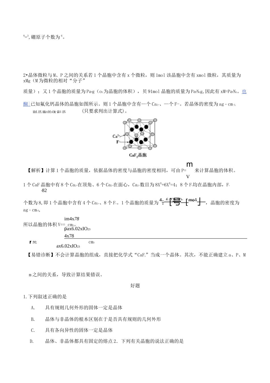 高中化学晶体结构与性质晶体的常识_第3页