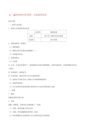 高中化学晶体结构与性质晶体的常识