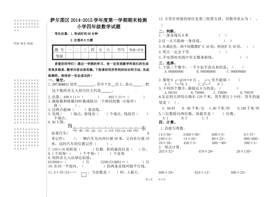 2015四年级数学(1)_第1页