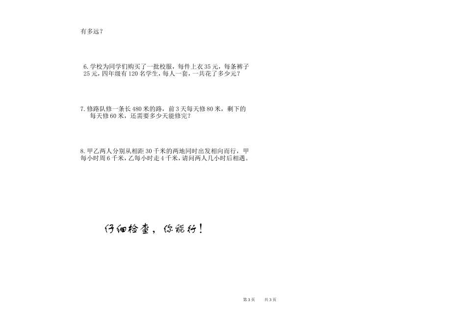 2015四年级数学(1)_第3页