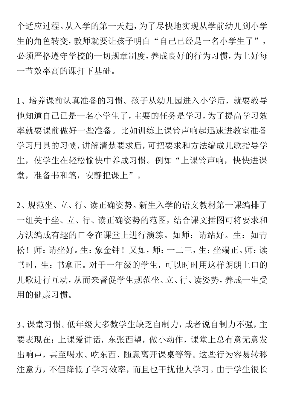 浅谈小学低年级学习习惯的培养_第2页