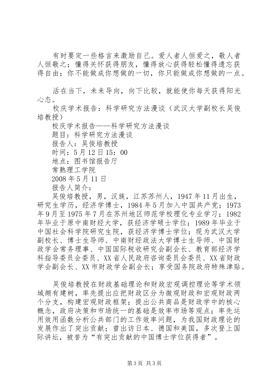 开悟清华大学教授演讲[大全五篇]_第3页