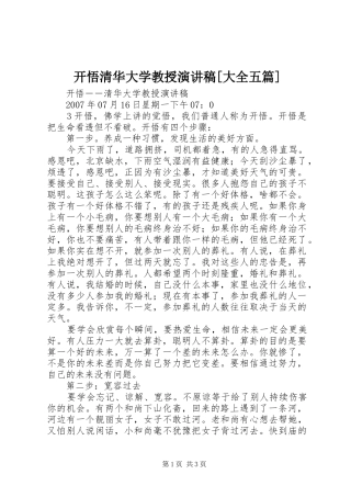 开悟清华大学教授演讲[大全五篇]