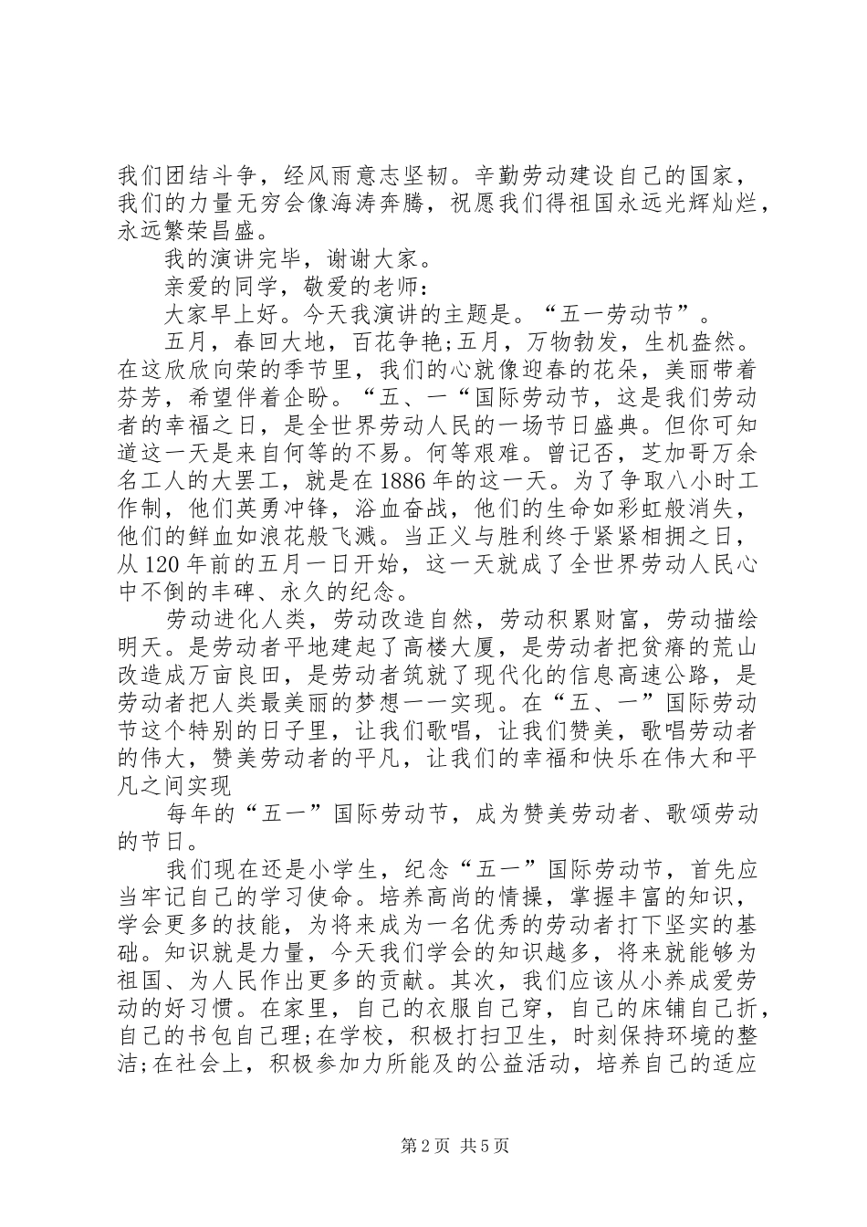 五一劳动节演讲_1_第2页