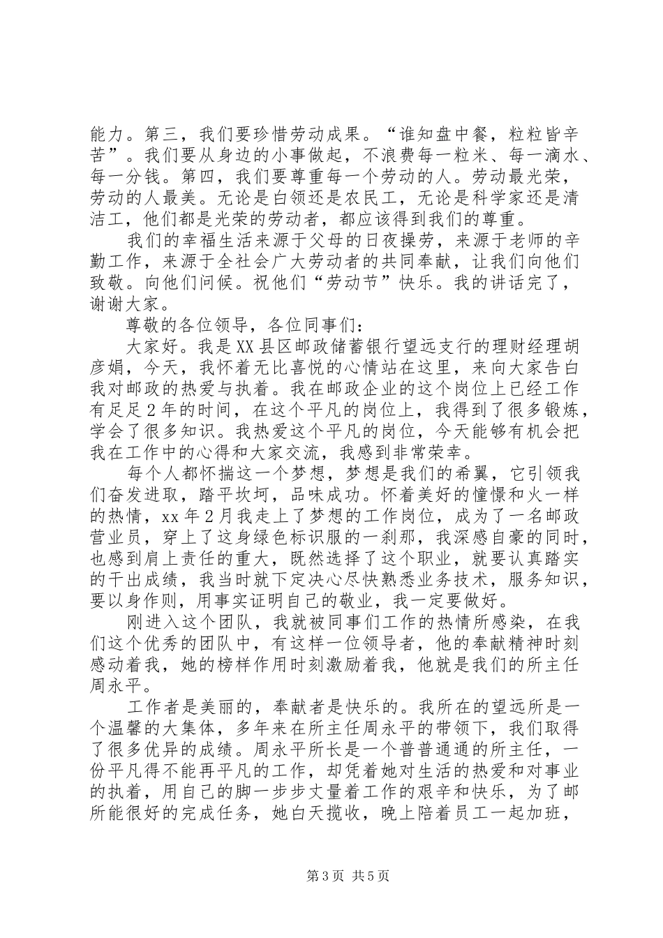 五一劳动节演讲_1_第3页