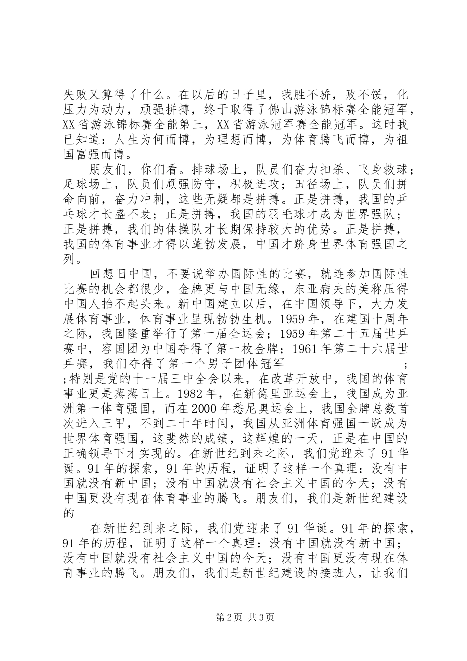 最新八一建军节演讲稿参考_第2页