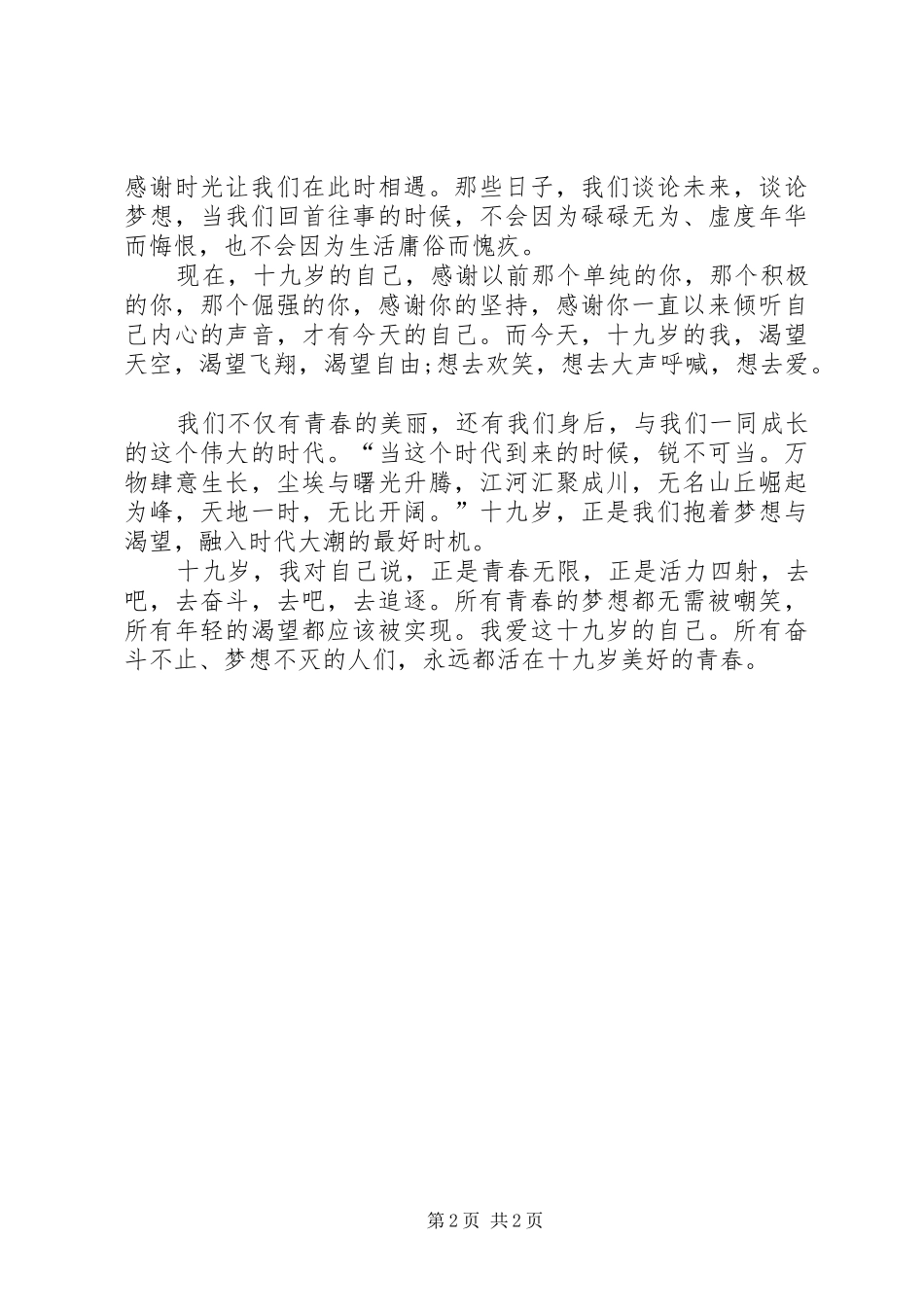 演讲给十九岁的自己_第2页
