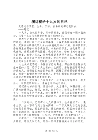 演讲给十九岁的自己