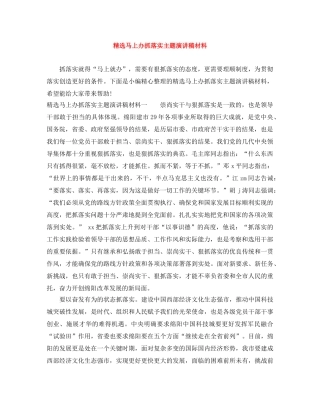 精选马上办抓落实主题演讲稿材料 