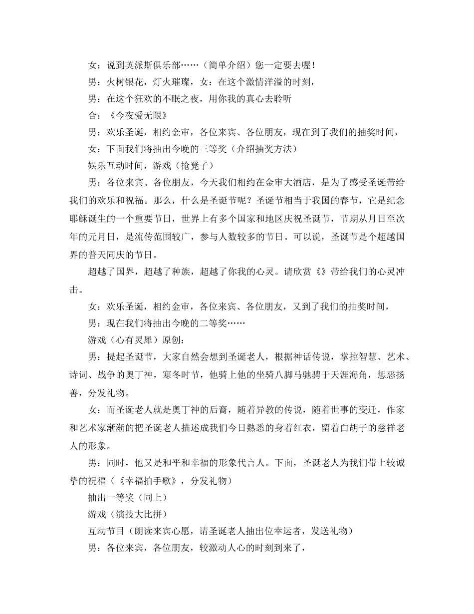 圣诞歌舞晚会主持词 _第2页