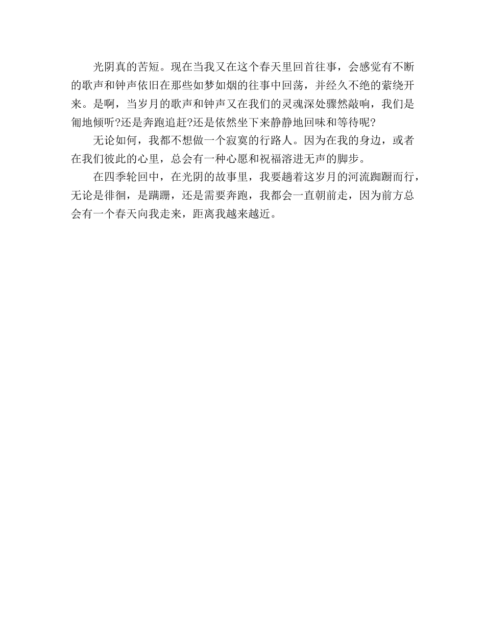 一路光阴一路情 _第2页