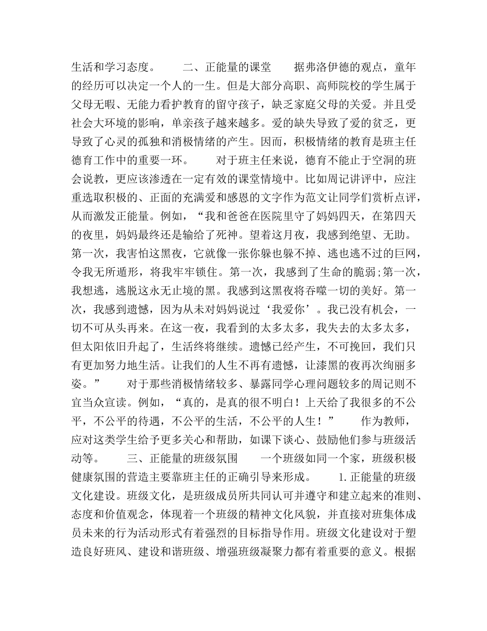 正能量班主任德育工作的积极心理学解读 _第2页