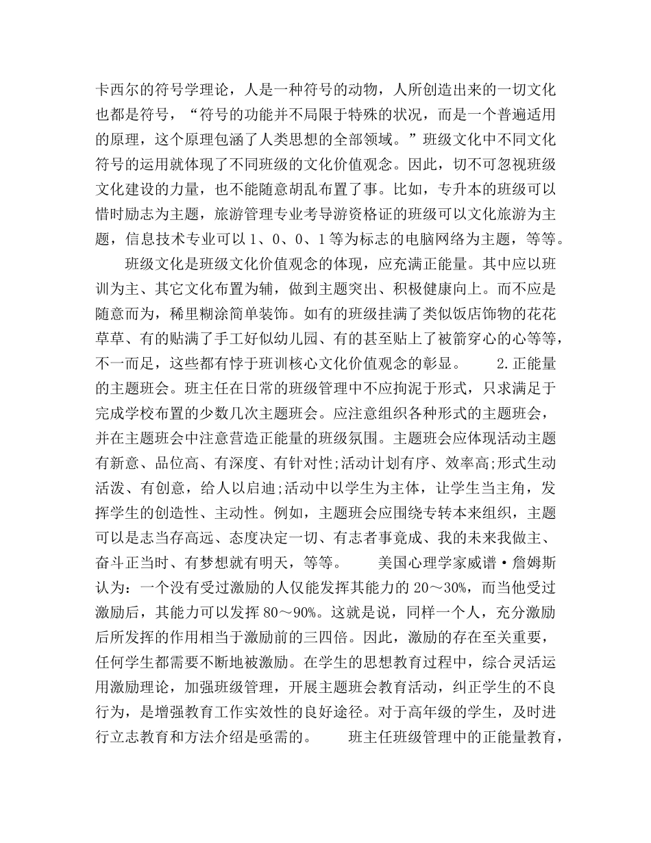 正能量班主任德育工作的积极心理学解读 _第3页