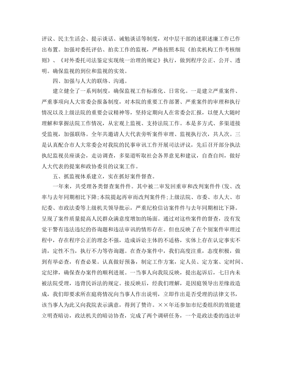 年度工作参考总结-法院监察室的年度工作参考总结 _第2页