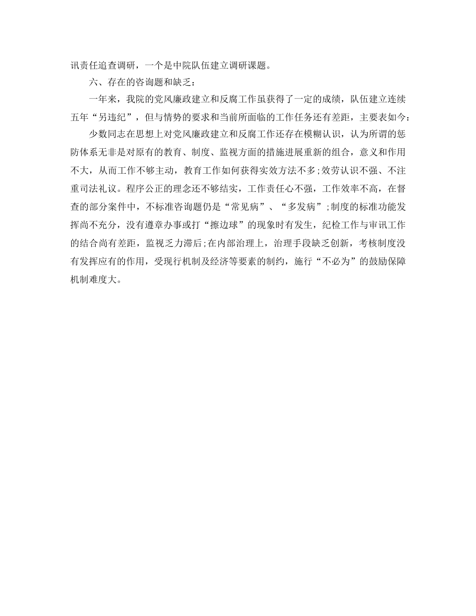 年度工作参考总结-法院监察室的年度工作参考总结 _第3页