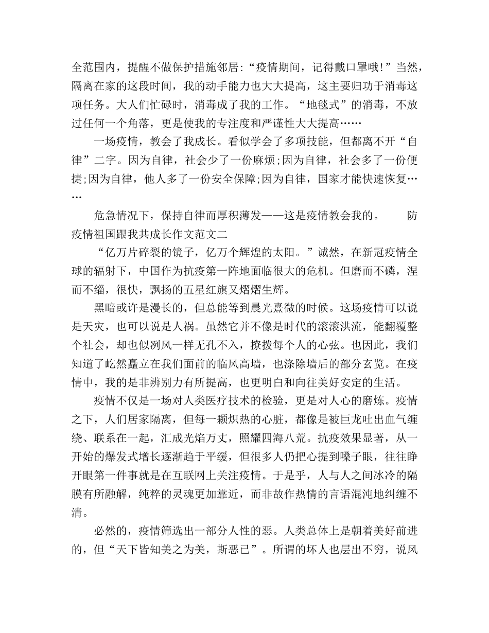 防疫情祖国跟我共成长作文5篇 _第2页