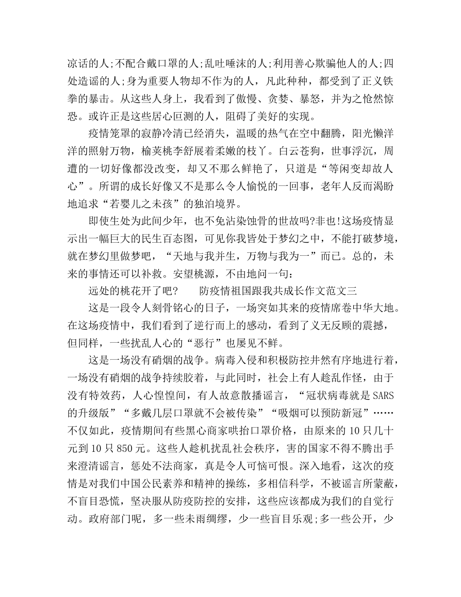 防疫情祖国跟我共成长作文5篇 _第3页