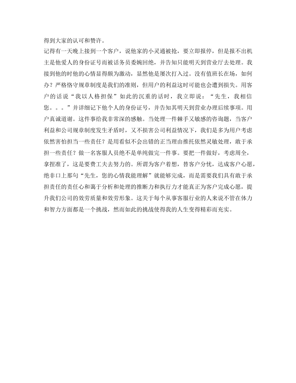 客服人员工作的自我参考总结（通用） _第2页