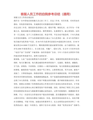 客服人员工作的自我参考总结（通用） 