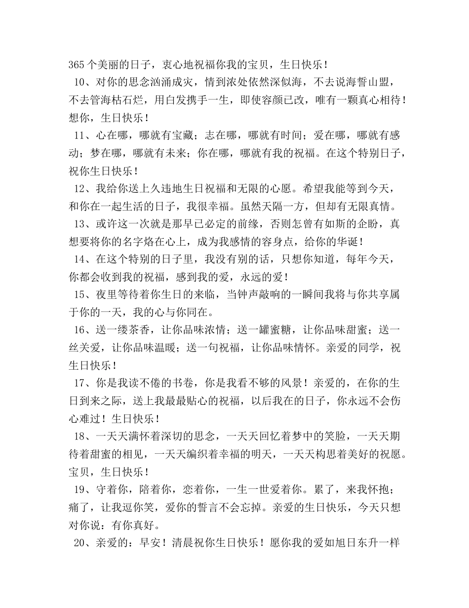 美女生日送花祝福寄语 _第2页