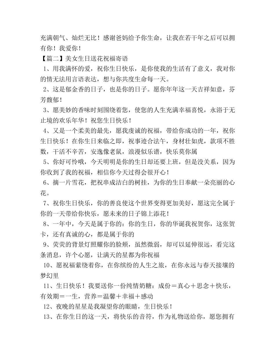 美女生日送花祝福寄语 _第3页