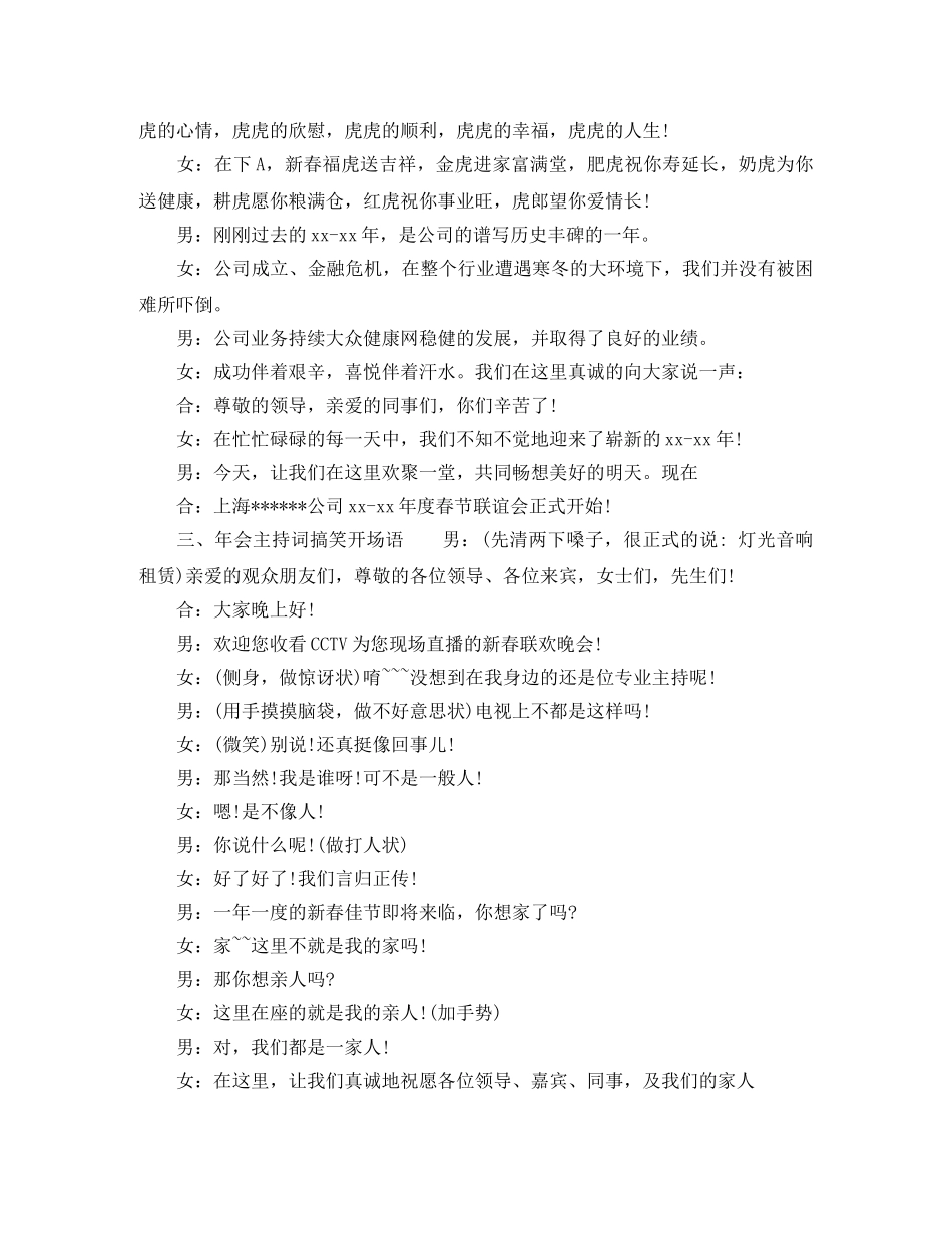 年会主持词搞笑开场语 _第2页