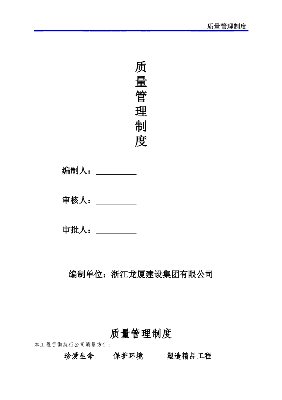 文昌苑西区质量创优措施_第1页
