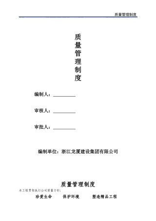 文昌苑西区质量创优措施