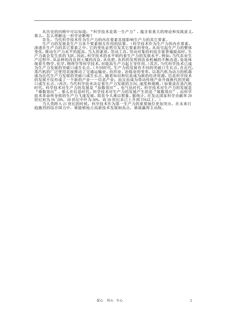 七年级语文下册-《科学技术是第一生产力》教案-鄂教版_第2页