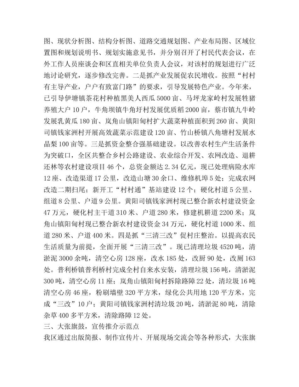 冷水滩区以点带面推进新农村建设 _第2页