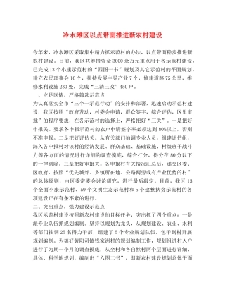 冷水滩区以点带面推进新农村建设 