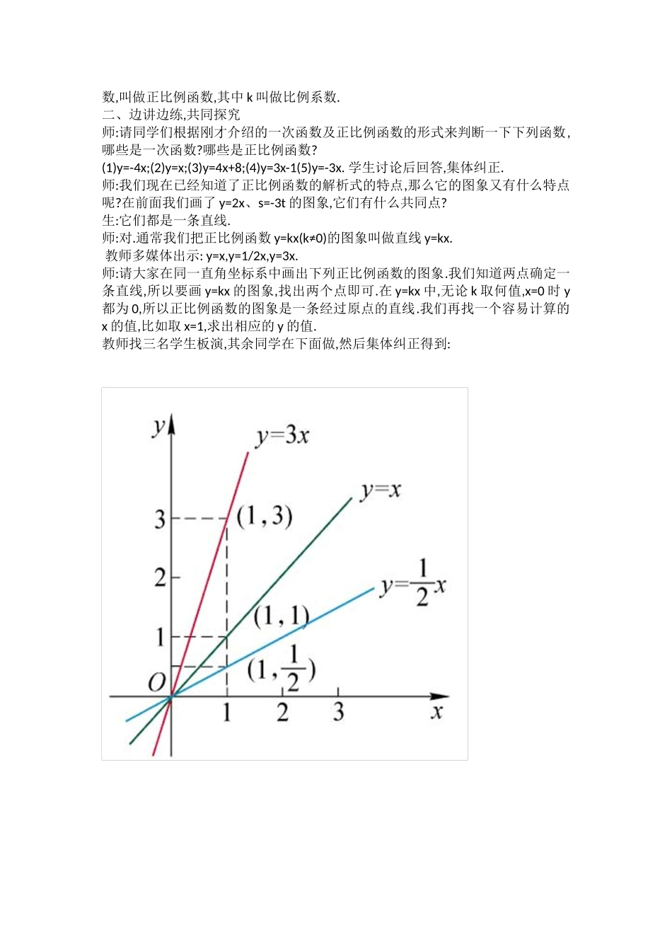 12.2一次函数教学设计.2一次函数教学设计_第2页