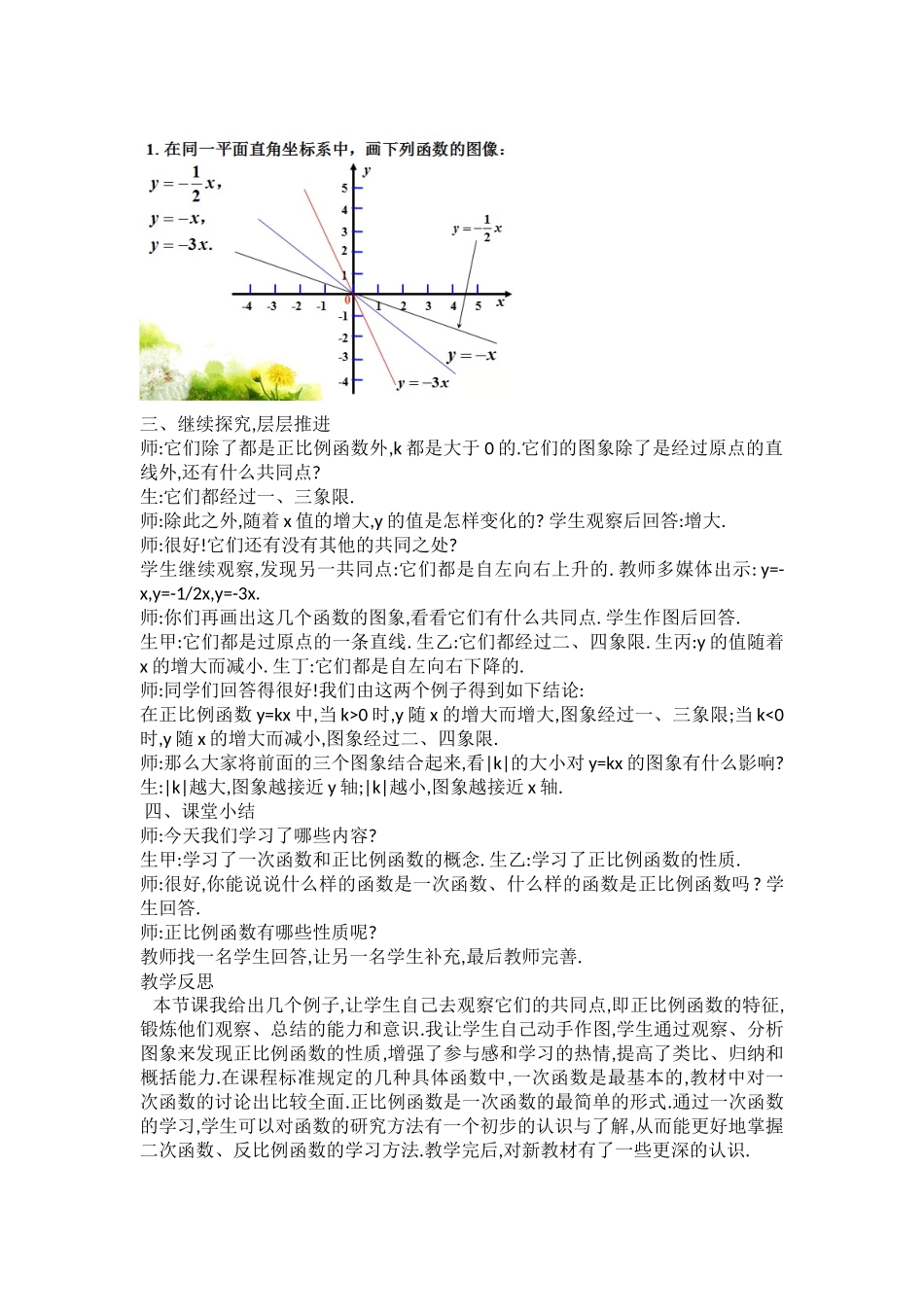 12.2一次函数教学设计.2一次函数教学设计_第3页