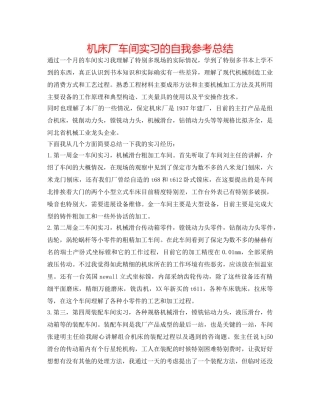 机床厂车间实习的自我参考总结 