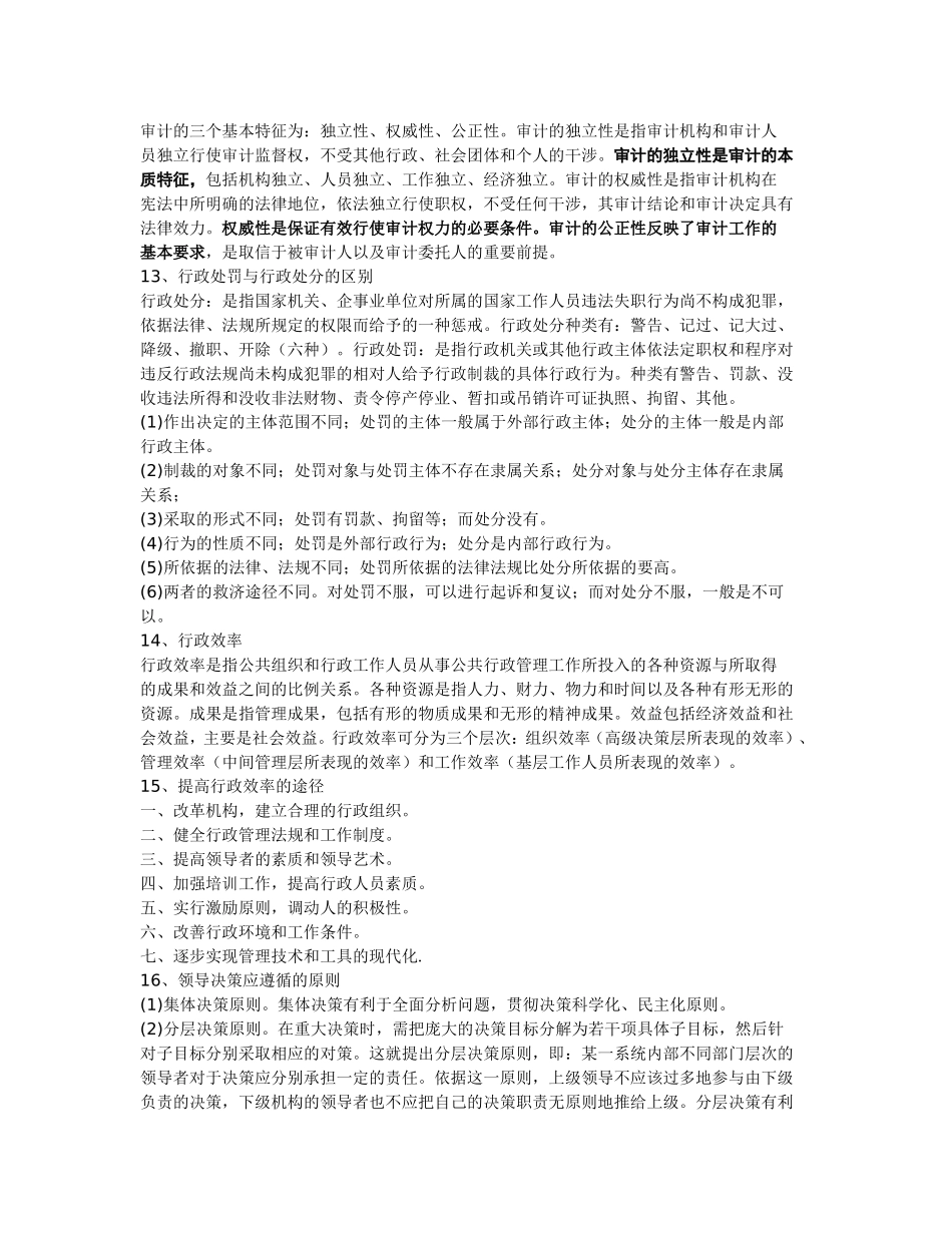 农科院考试复习题_第3页