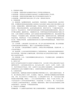 农科院考试复习题