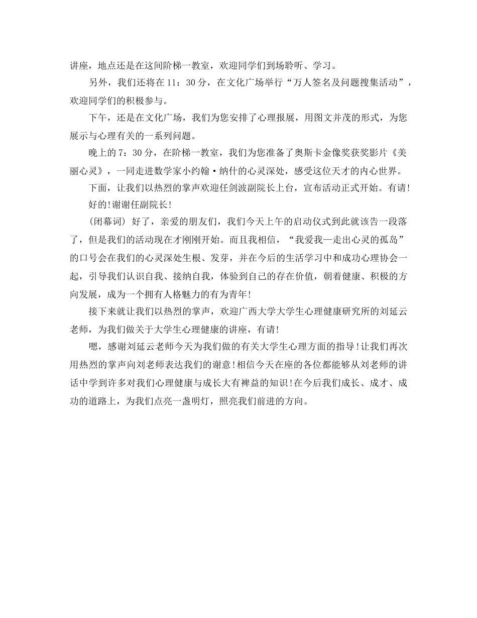 心理健康教育主持词 _第2页