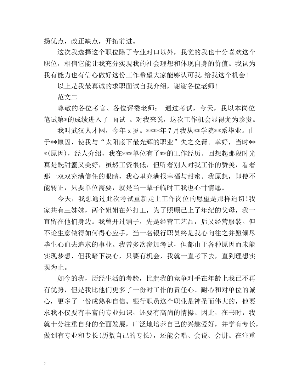 两分钟面试自我介绍 _第2页