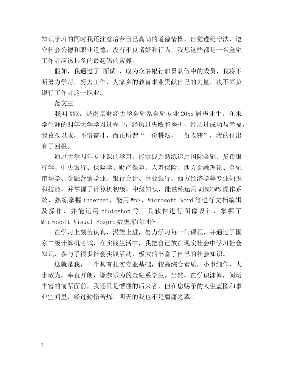 两分钟面试自我介绍 _第3页