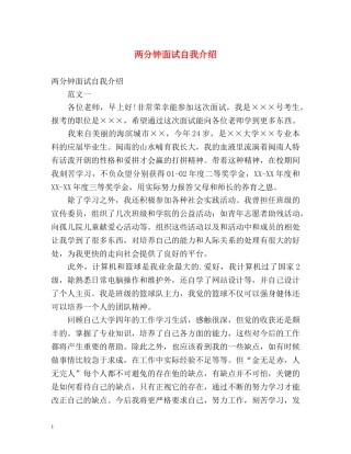 两分钟面试自我介绍 