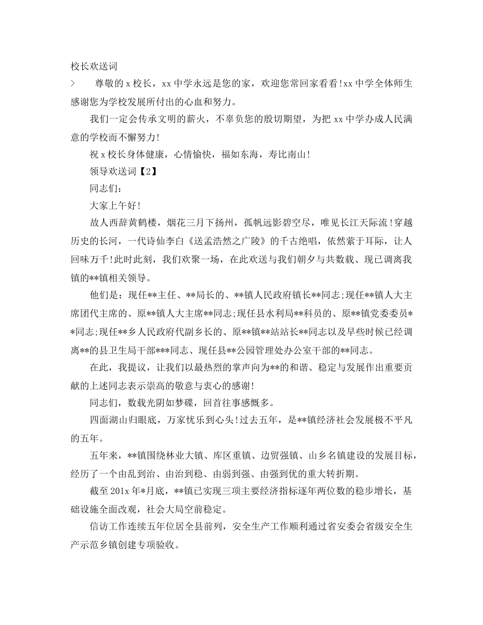 校长欢送词 _第1页