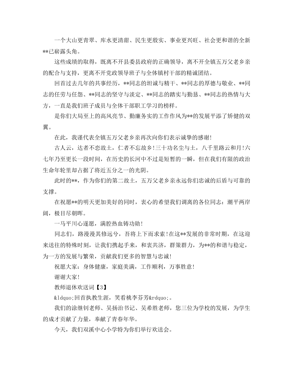 校长欢送词 _第2页