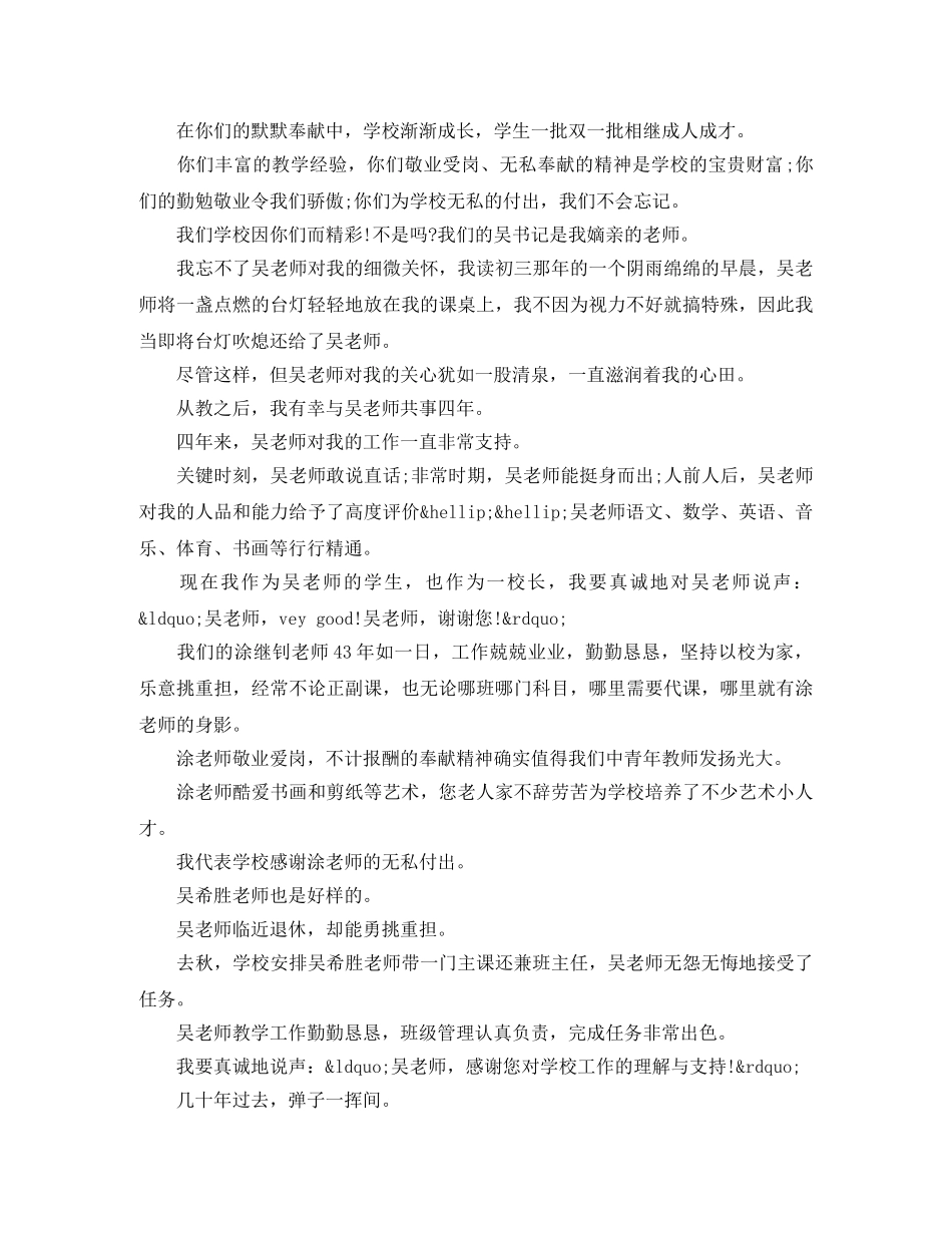 校长欢送词 _第3页